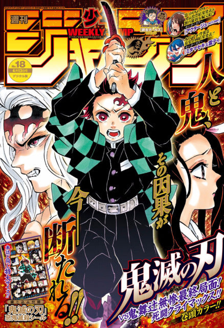 Weekly Shonen Jump n°18 (2020)