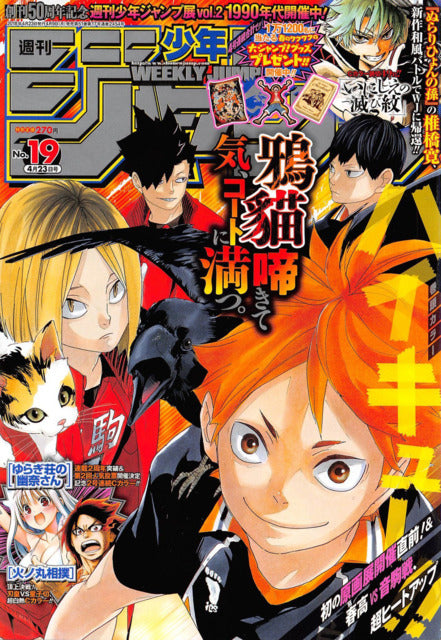 Weekly Shonen Jump n°19 (2018)