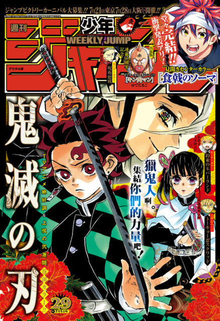 Weekly Shonen Jump n°29 (2019)