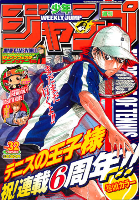 Weekly Shonen Jump n°32 (2005)
