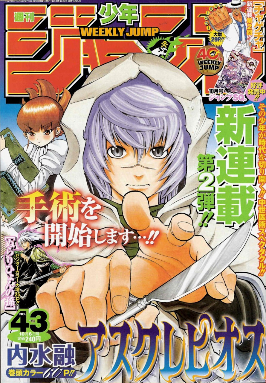 Weekly Shonen Jump n°43 (2008)