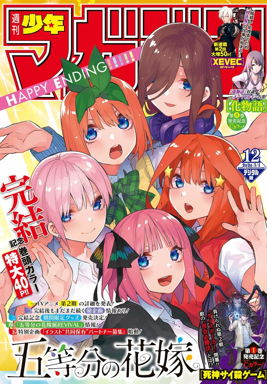 Weekly Shonen Magazine n°12 (2020)