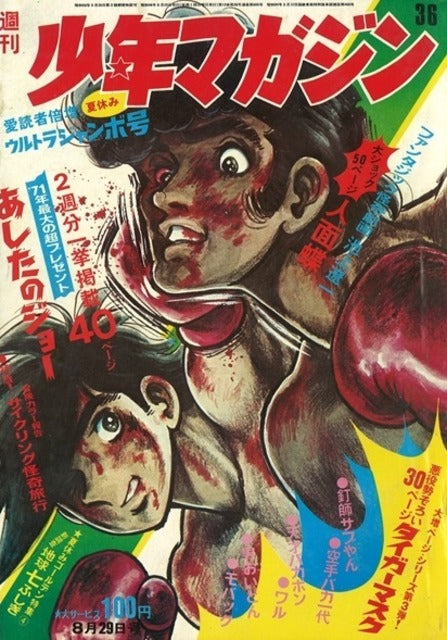 Weekly Shonen Magazine n°36 (1971)