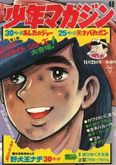 Weekly Shonen Magazine n°48 (1971)