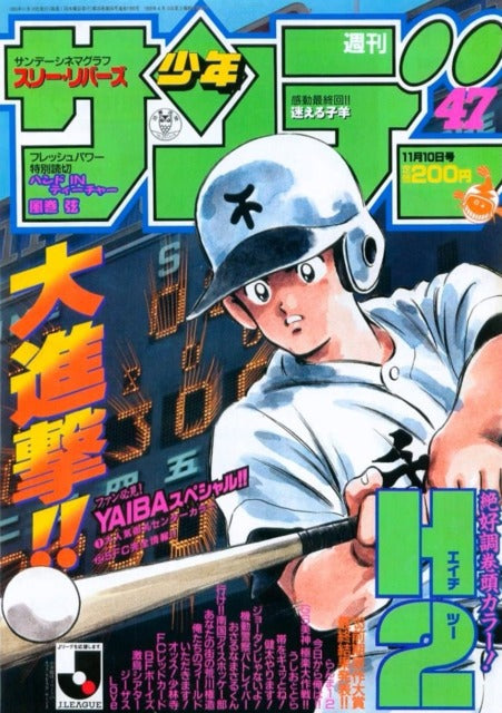 Weekly Shonen Sunday n°47 (1993)