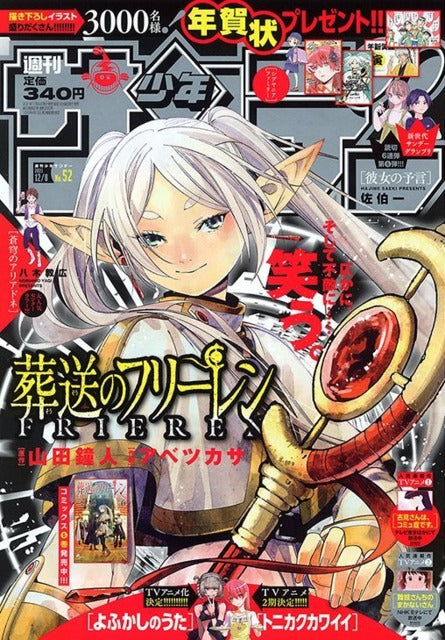 Weekly Shonen Sunday n°52 (2021)