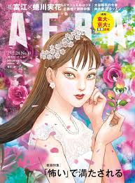 AERA n°10 (2025) (Tomie - Junji Ito)