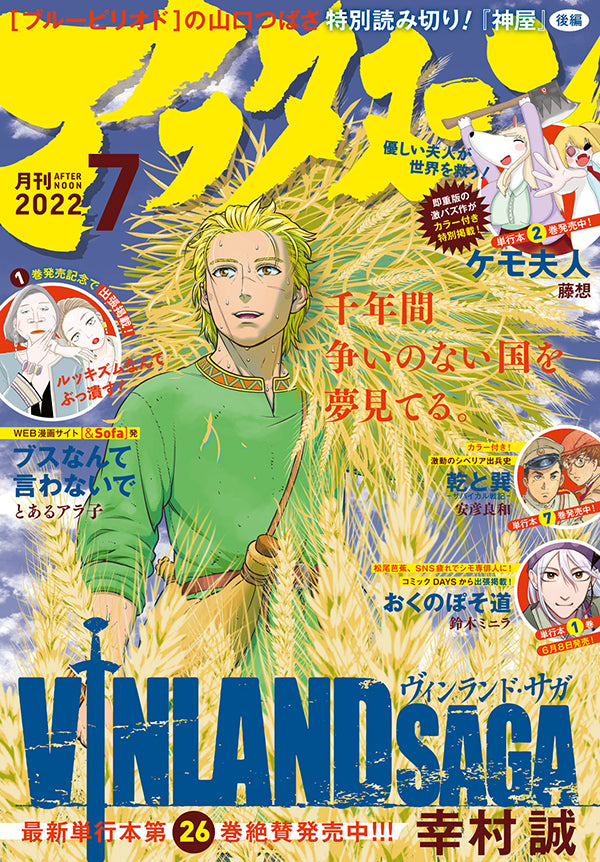 Monthly Afternoon n°7 (2022)