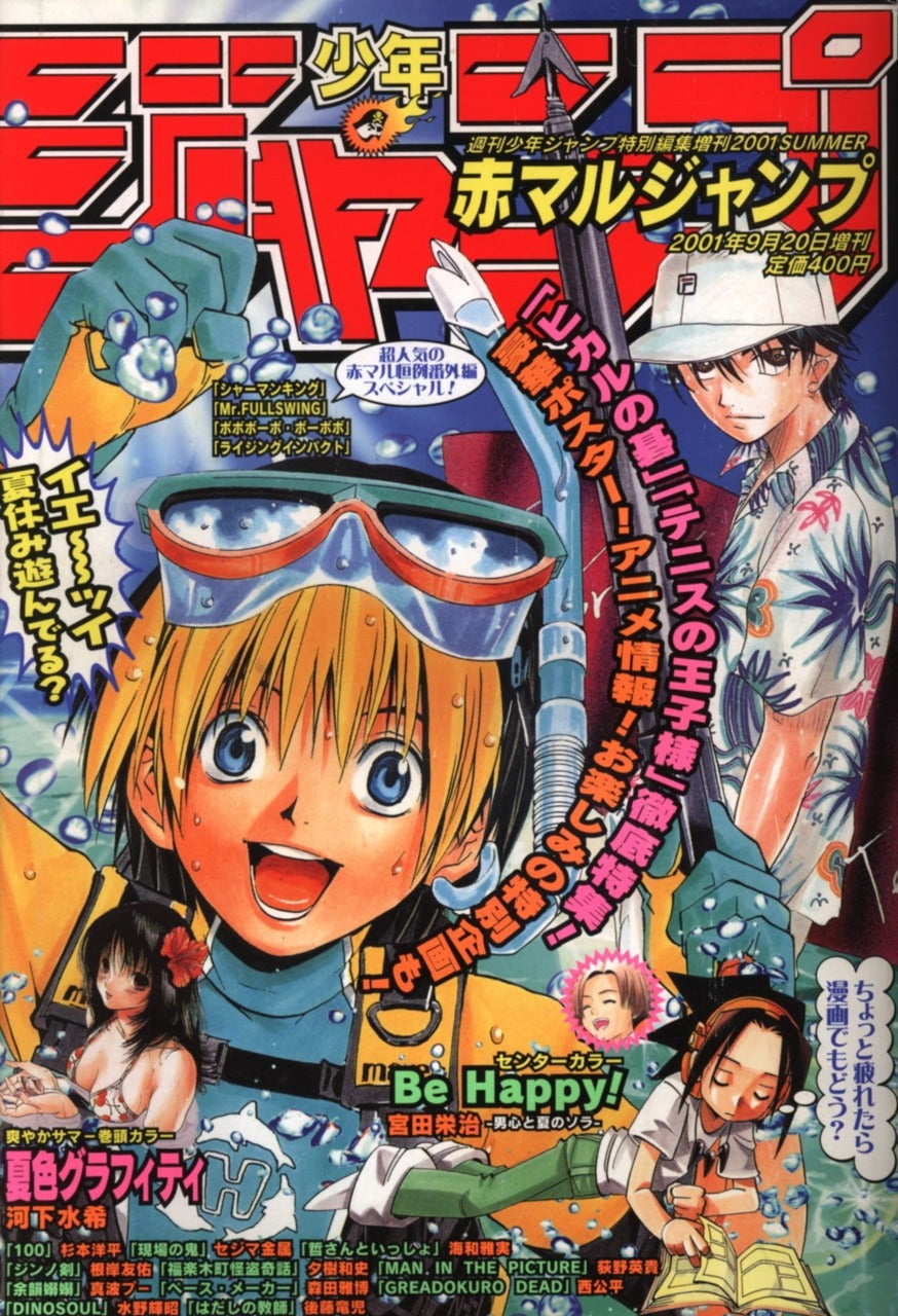 Akamaru Jump SUMMER (2001)