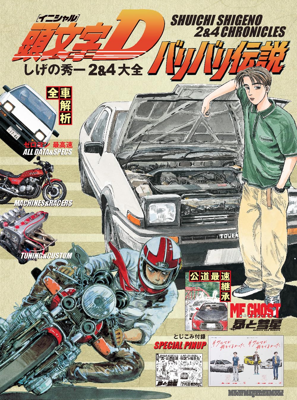 Artbook / Mook - Initial D Shuichi Shigeno 2&4 Chronicles
