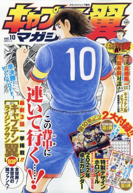 Captain Tsubasa Magazine n°10