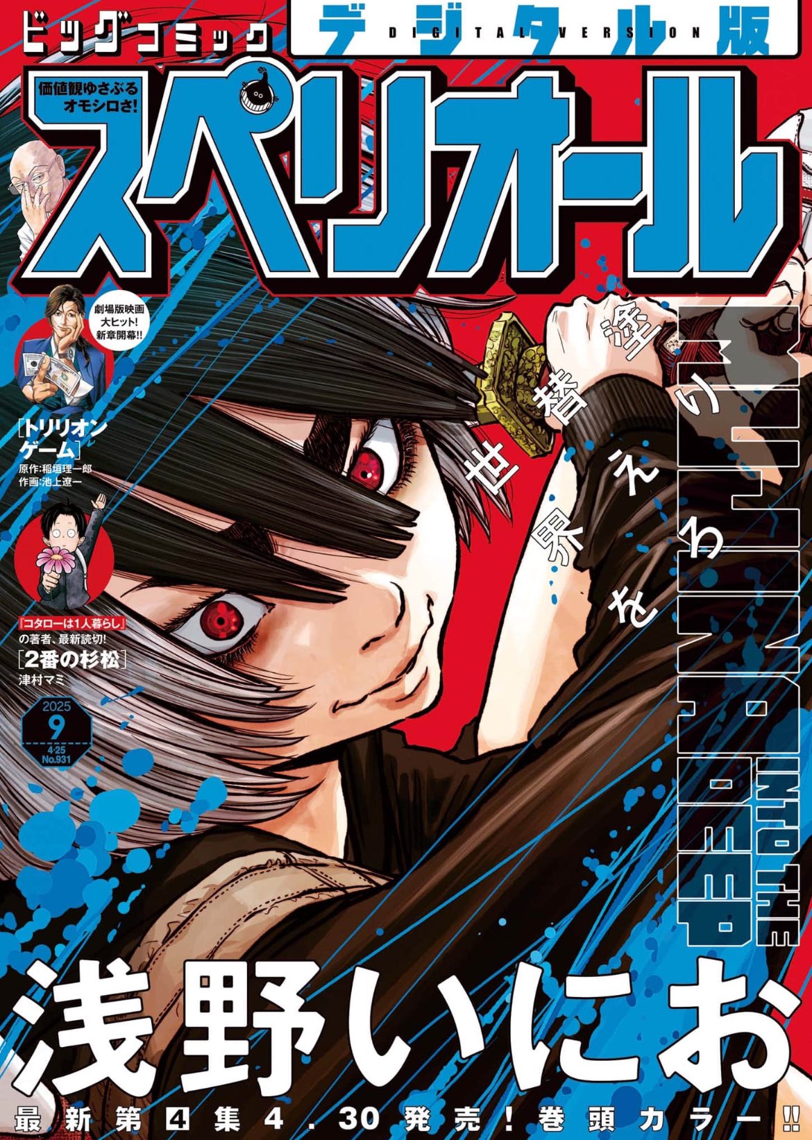 Big Comic Supérior n°9 (2025)