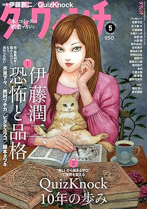 Da Vinci n°5 (2026) (Tomie)