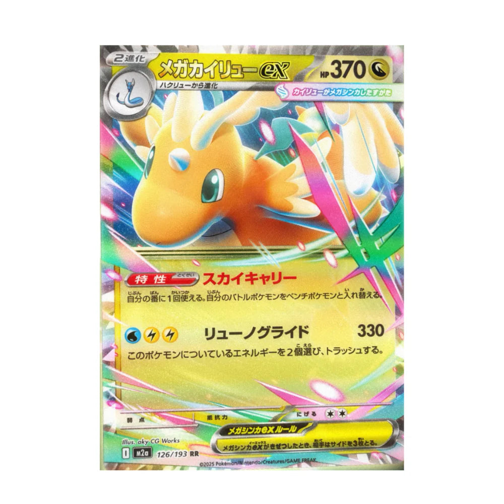 Display Pokémon – High Class Pack MEGA Dream ex (m2a) – Bloc MEGA (Pré commande)