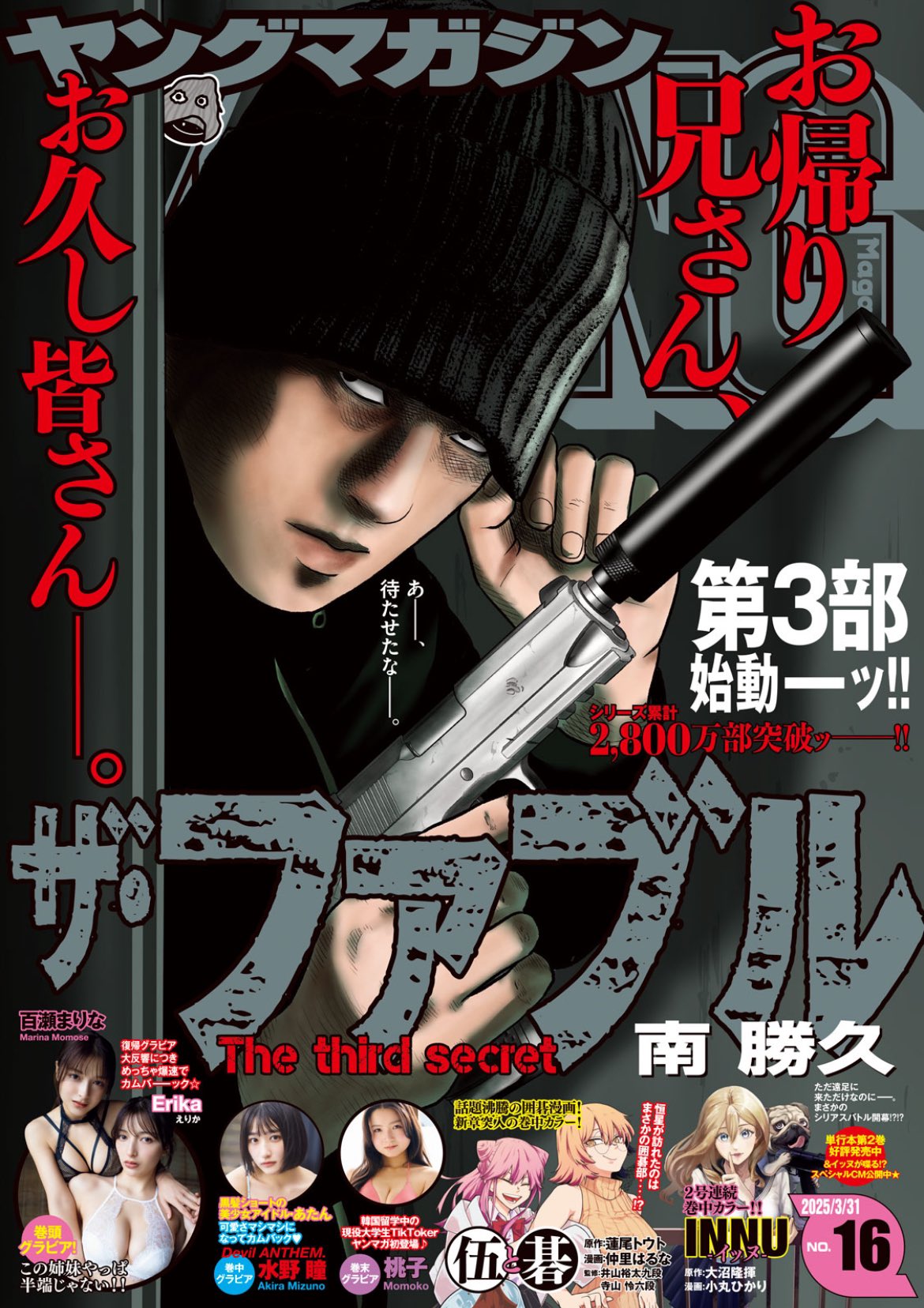 Weekly Young Magazine n°16 (2025)