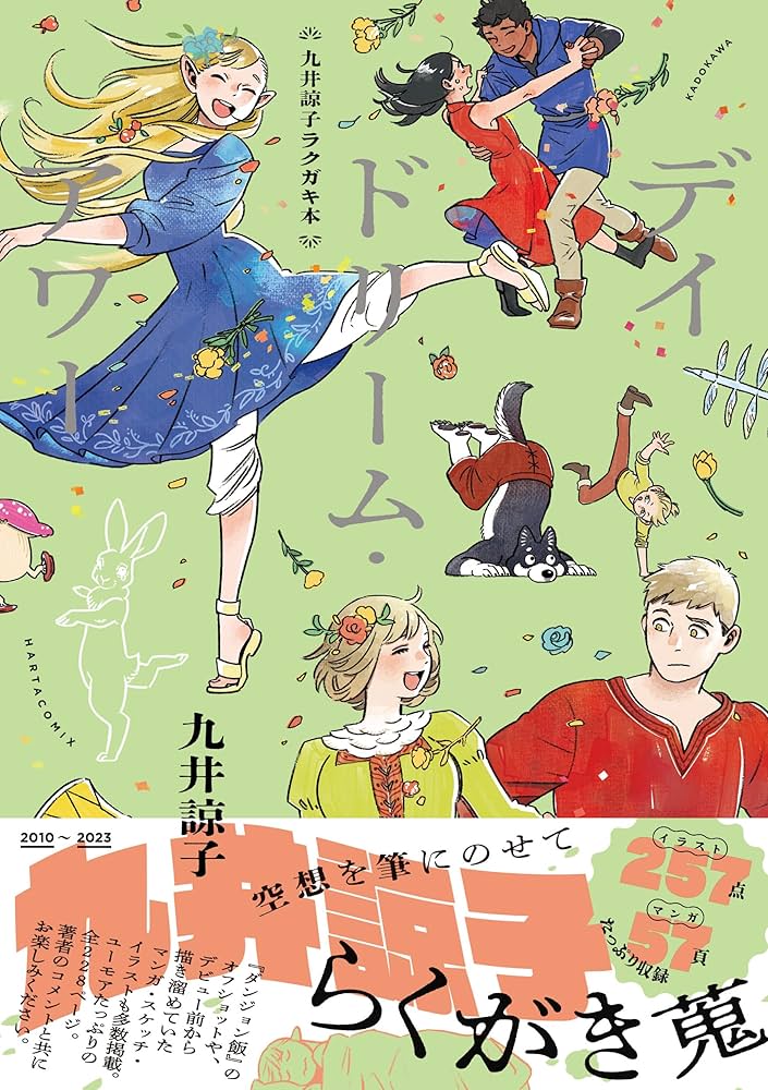 Gloutons & Dragons - Daydream Hour (Artbook Ryoko Kui)