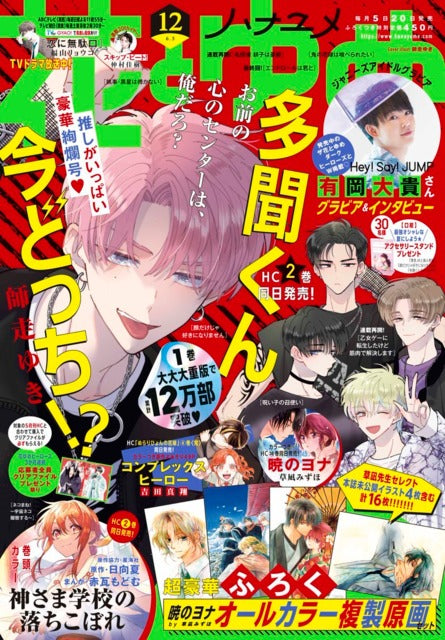 Hana To Yume n°12 (2022) (Tamon's B-Side)