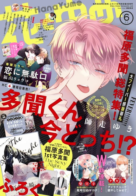 Hana To Yume n°6 (2023) (Tamon's B-Side)