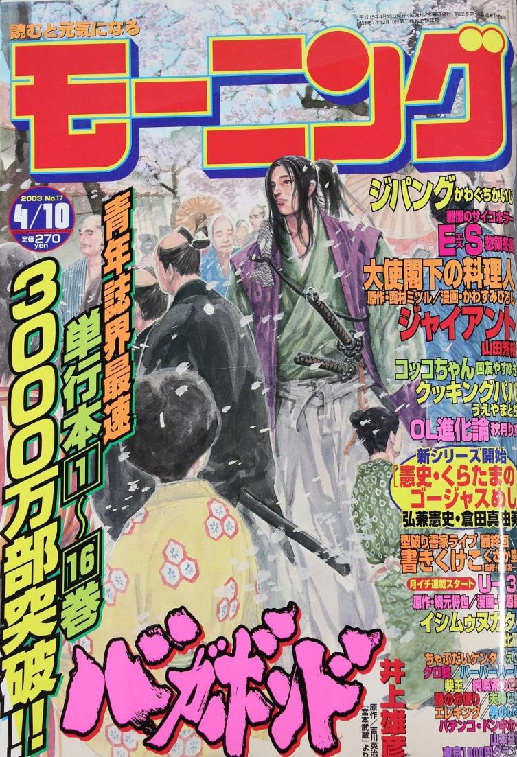 Weekly Morning Magazine n°17 (2003)