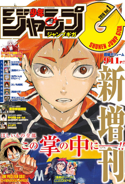Jump GIGA n°1 (2016) (Haikyu!!)