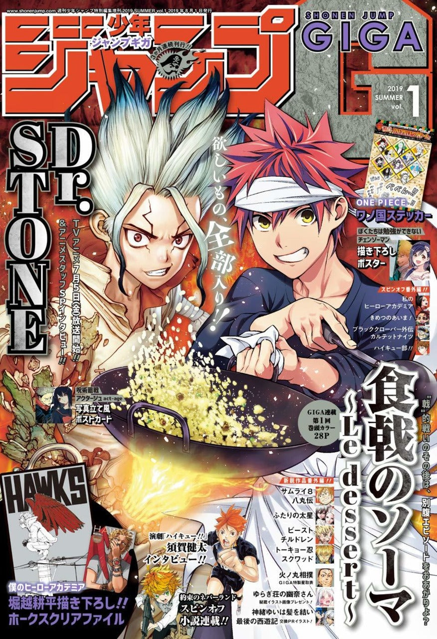 Jump GIGA n°1 (2019) (Food Wars X Dr. Stone)
