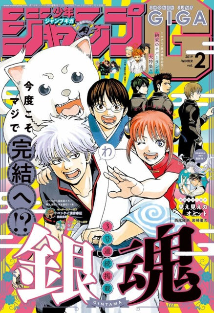 Jump GIGA n°2 (2019) (Gintama)
