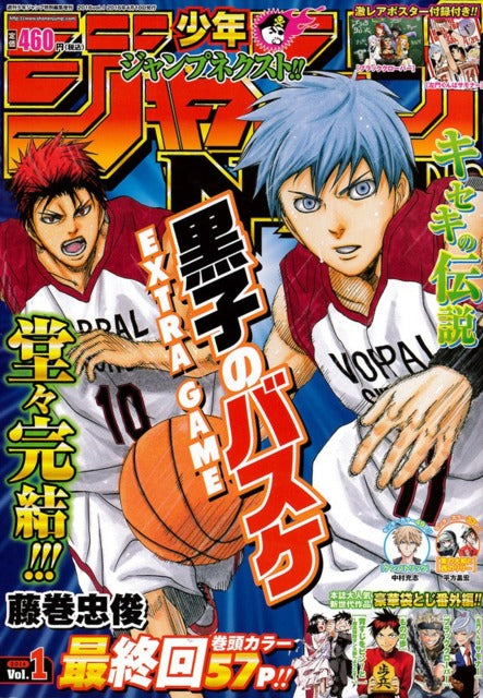 Jump Next n°1 (2016) (Kuroko no Basket)
