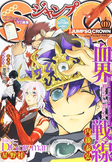Jump SQ Crown Autumn (2015) (D.Gray-man)