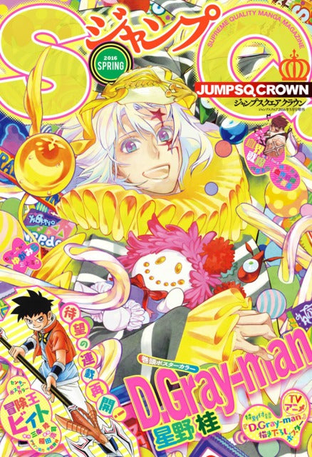 Jump SQ Crown Spring (2016) (D.Gray-man)