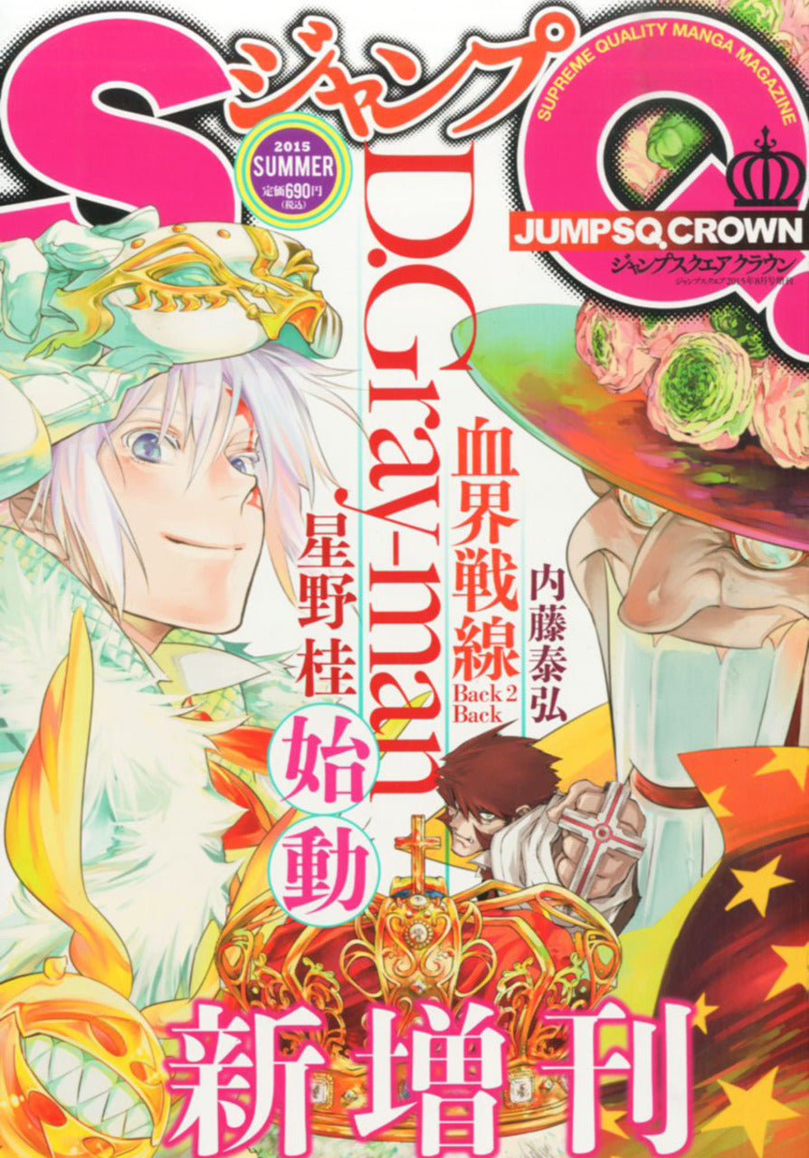 Jump SQ Crown Summer (2015) (D.Gray-man)