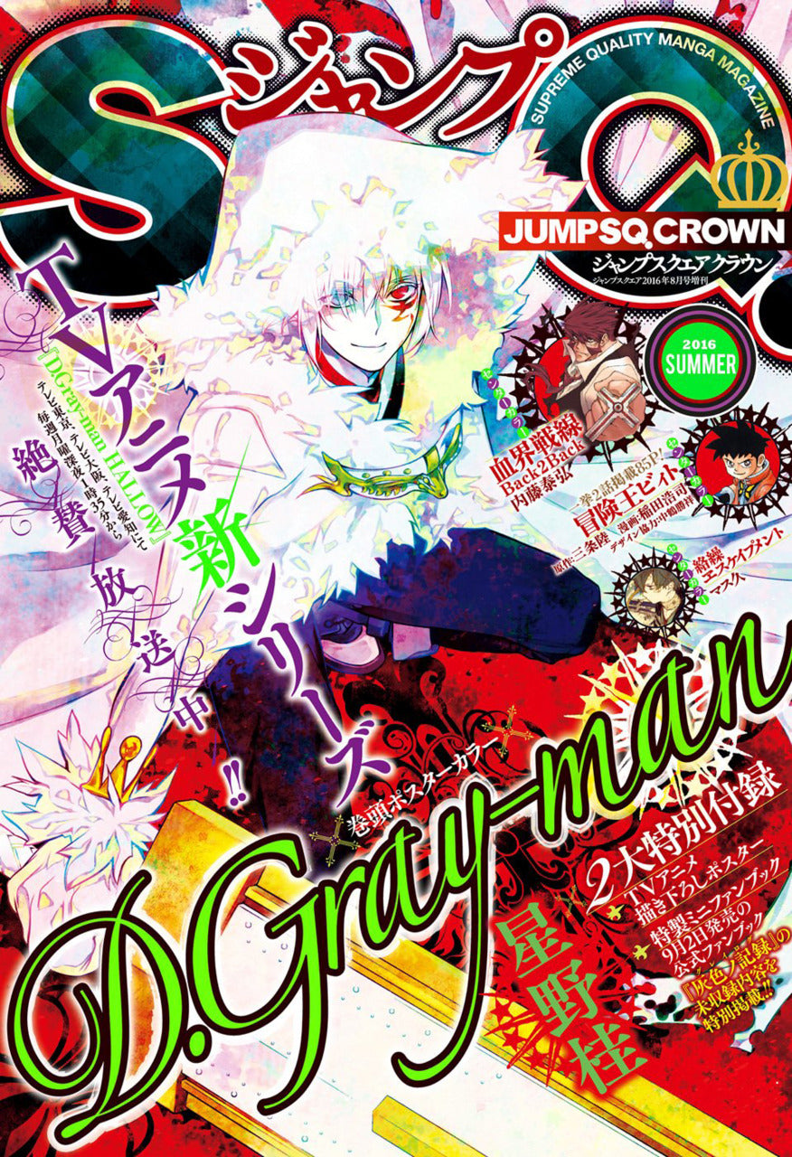Jump SQ Crown Summer (2016) (D.Gray-man)