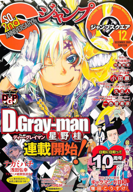 Jump SQ n°12 (2009) (D.Gray-man)