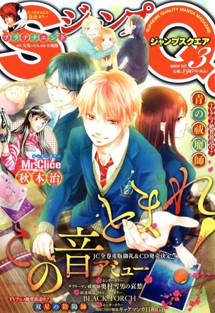 Jump SQ n°3 (2017) (Sounds of life)