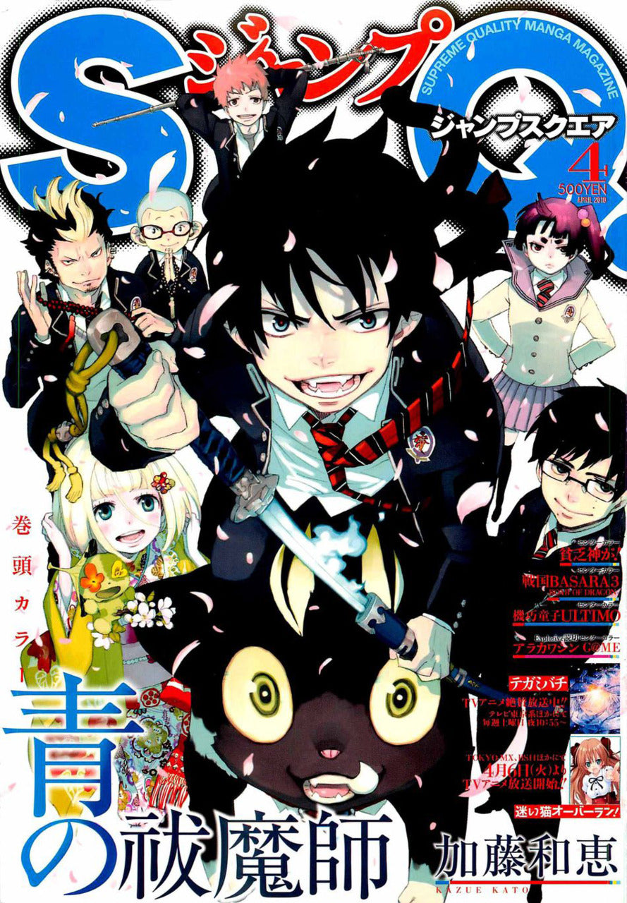 Jump SQ n°4 (2010) (Blue Exorcist)
