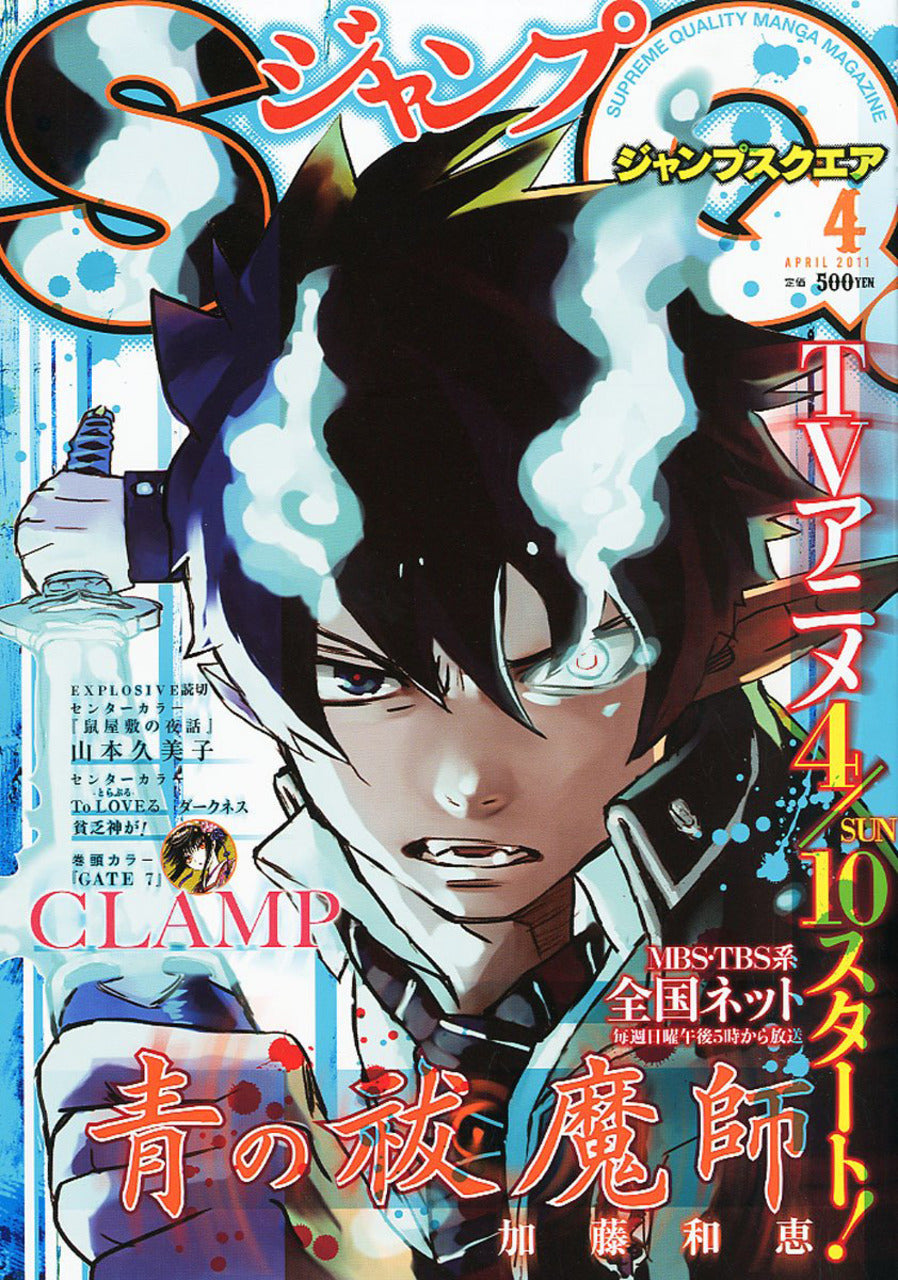 Jump SQ n°4 (2011) (Blue Exorcist)