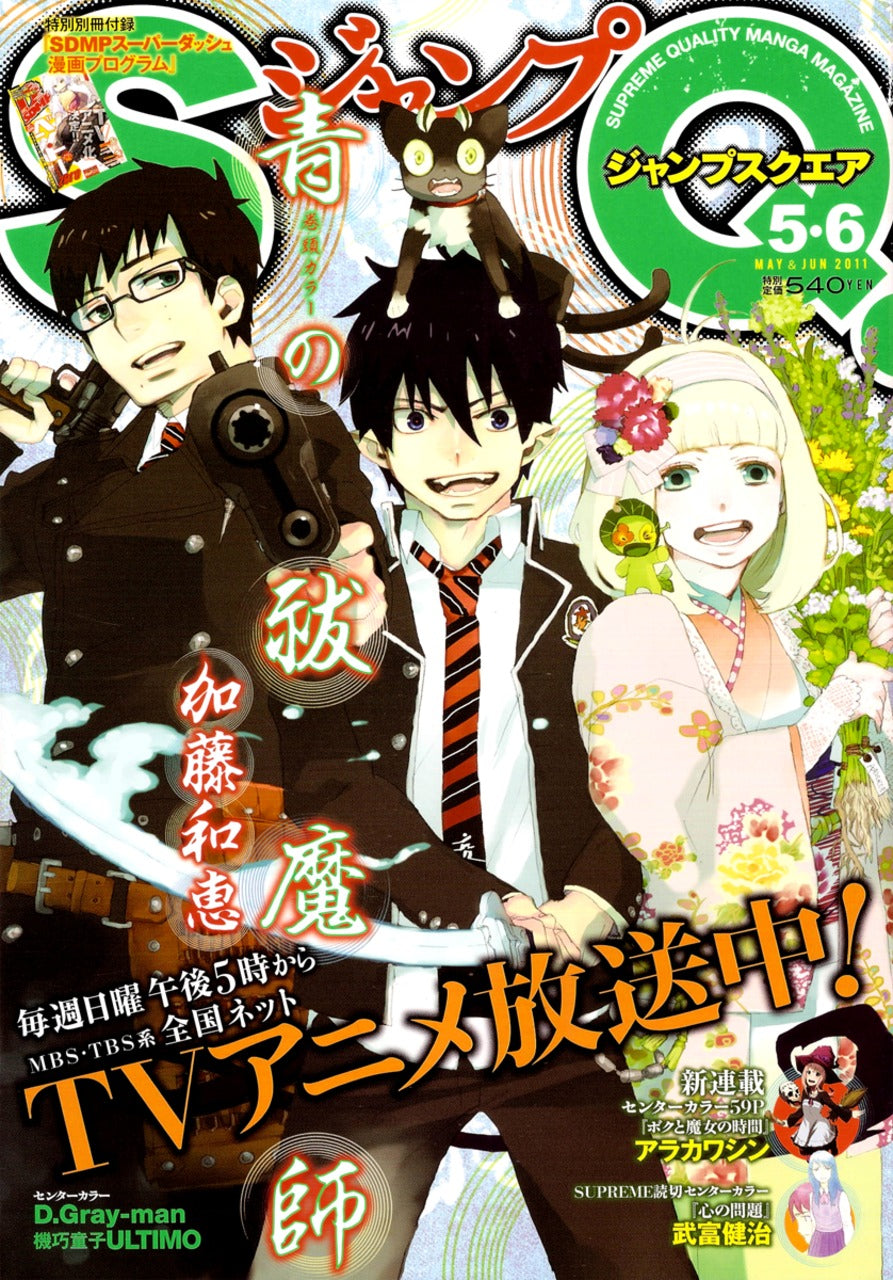 Jump SQ n°5-6 (2011) (Blue Exorcist)