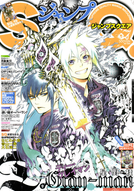 Jump SQ n°7 (2010) (D.Gray-man)