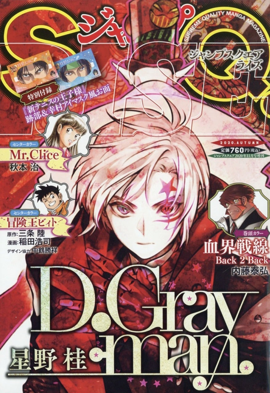 Jump SQ Rise Autumn (2020) (D.Gray-man)