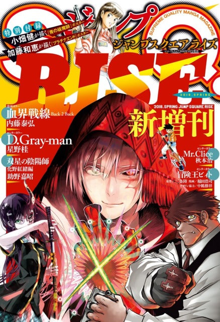 Jump SQ Rise Spring (2018) (D.Gray-man)