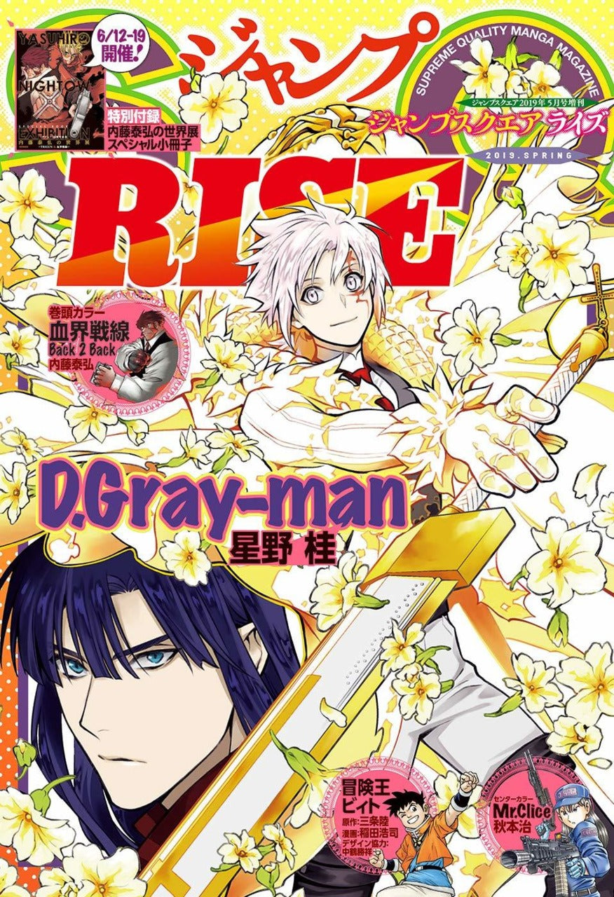 Jump SQ Rise Spring (2019) (D.Gray-man)