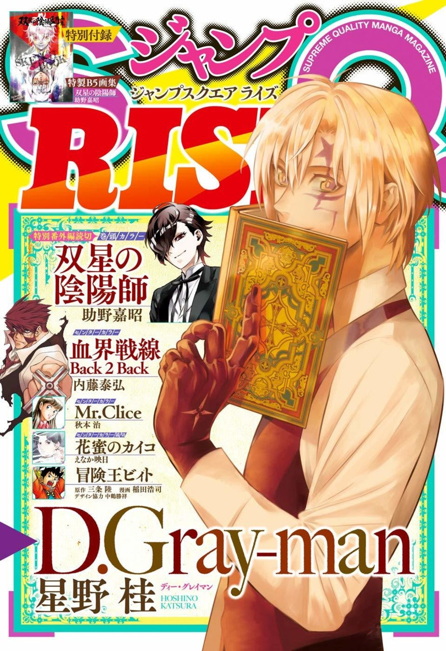 Jump SQ Rise Spring (2020) (D.Gray-man)