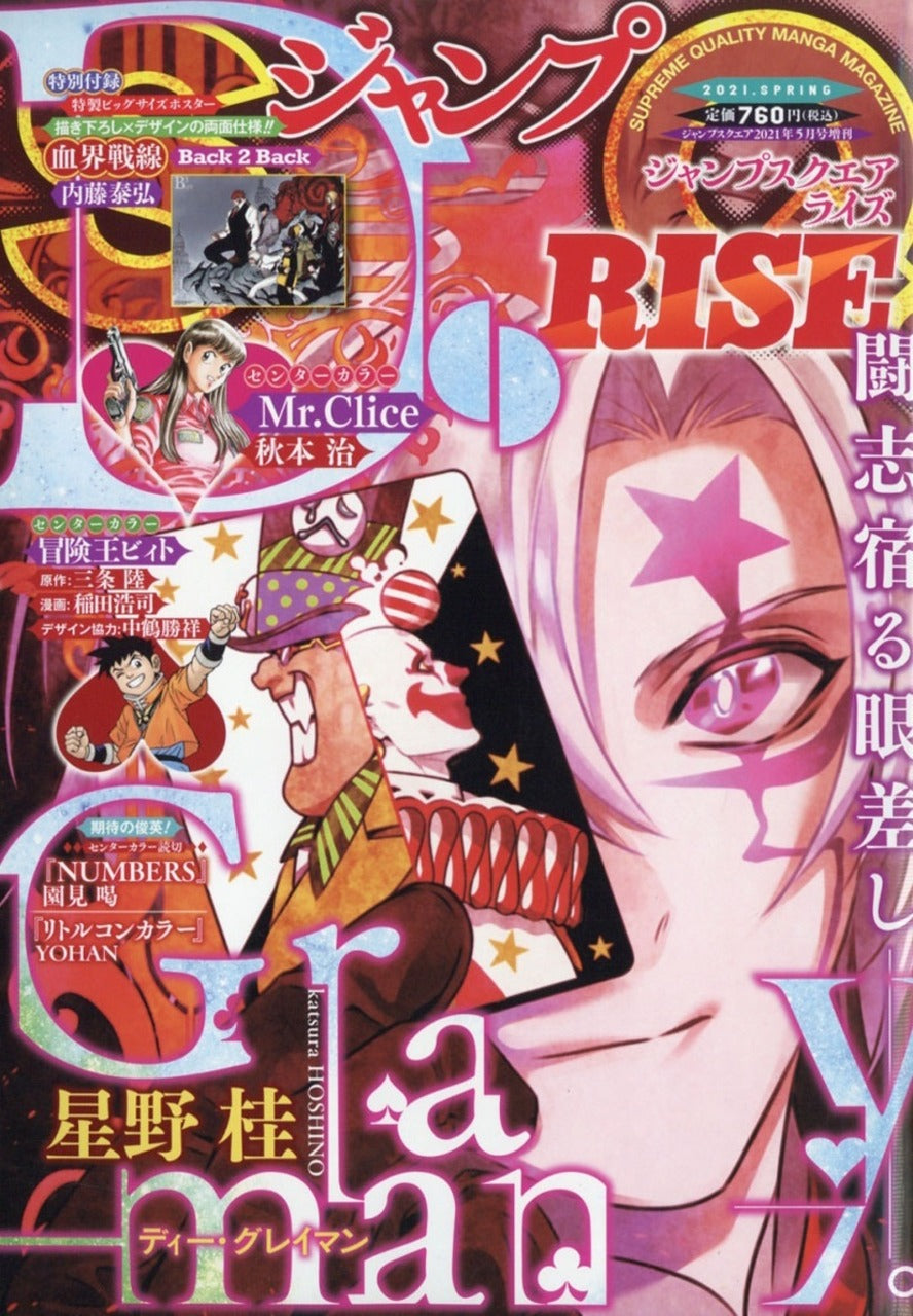 Jump SQ Rise Spring (2021) (D.Gray-man)