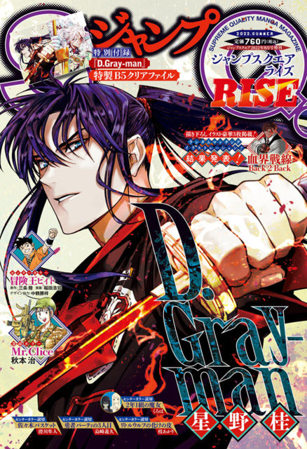 Jump SQ Rise Summer (2022) (D.Gray-man)
