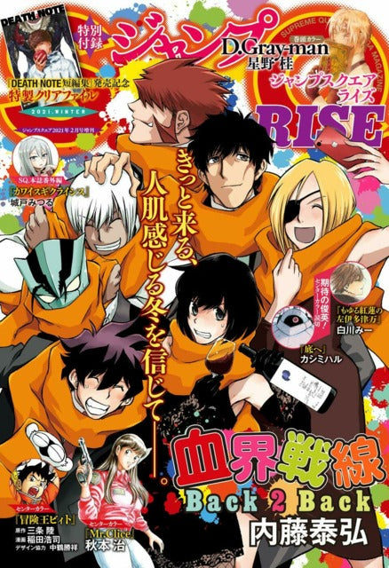 Jump SQ Rise Winter (2021) (D.Gray-man)
