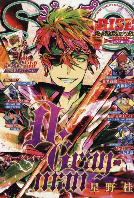 Jump SQ Rise Winter (2023) (D.Gray-man)