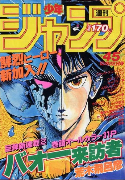Weekly Shonen Jump n°45 (1984)