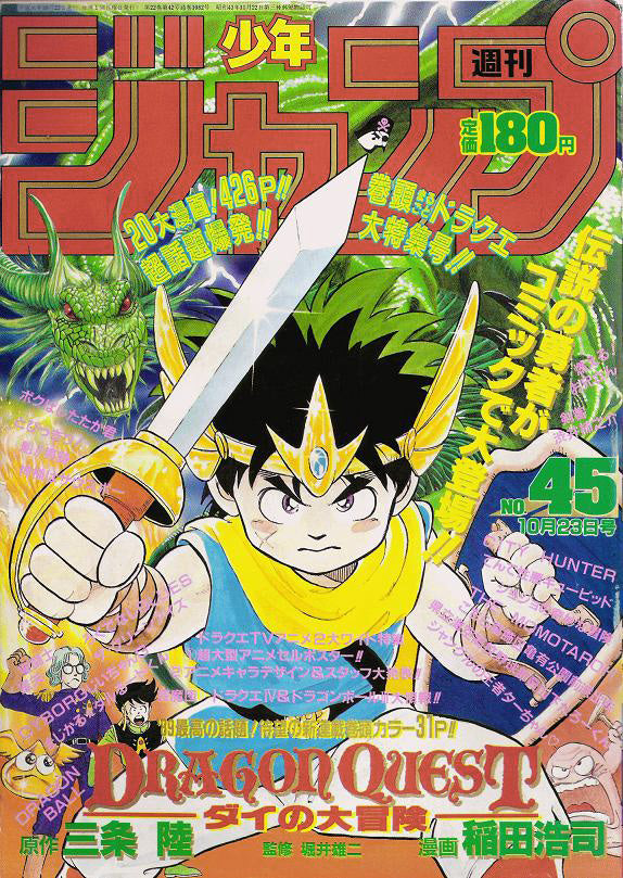 Weekly Shonen Jump n°45 (1989) PREMIER CHAPITRE
