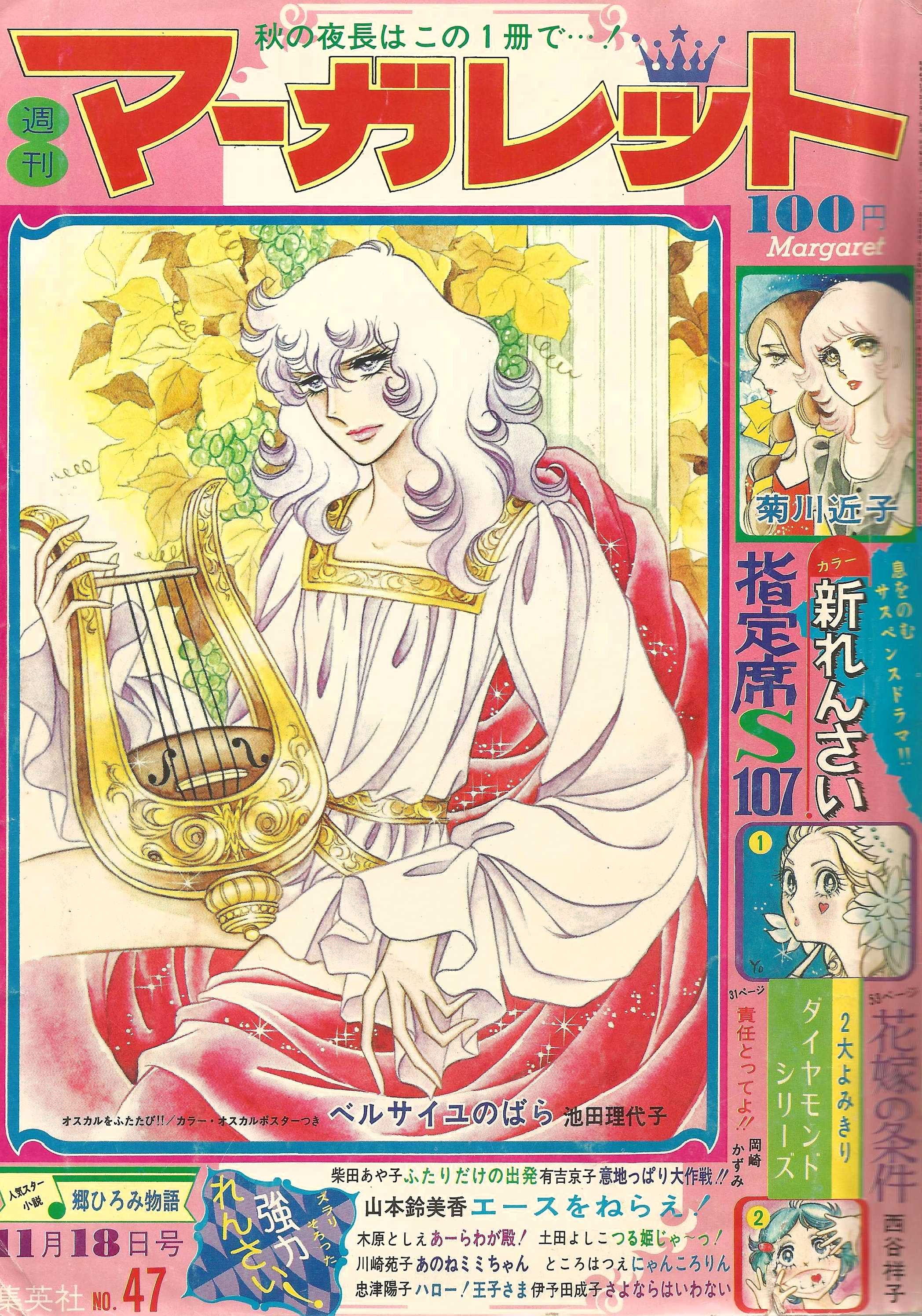 Margaret n°47 (1973) (La Rose de Versailles)