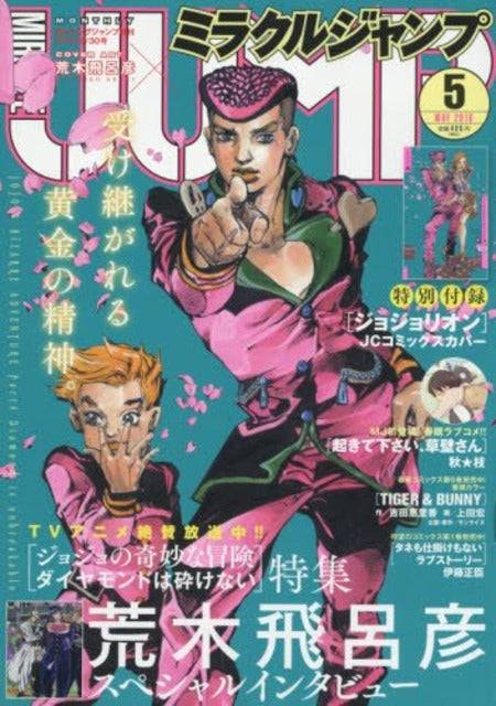 Miracle Jump n°5 (2016) (JoJo's Bizarre Adventure)