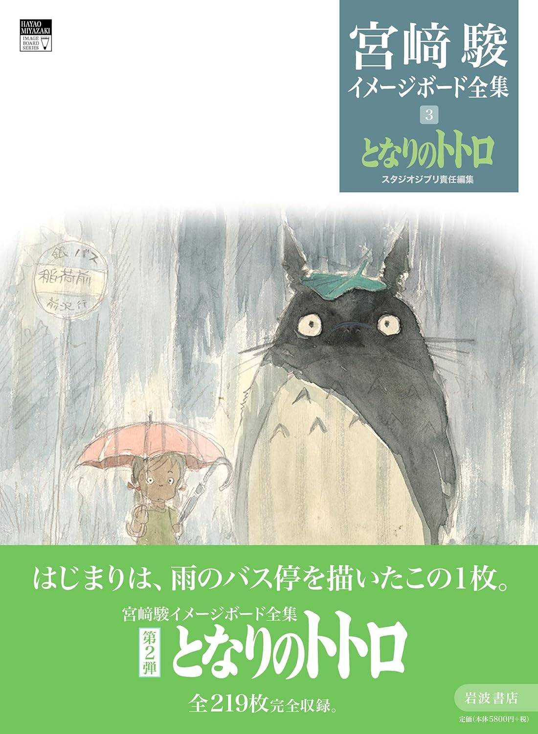 Mon voisin Totoro - Image Board Vol. 3 (Artbook Ghibli)
